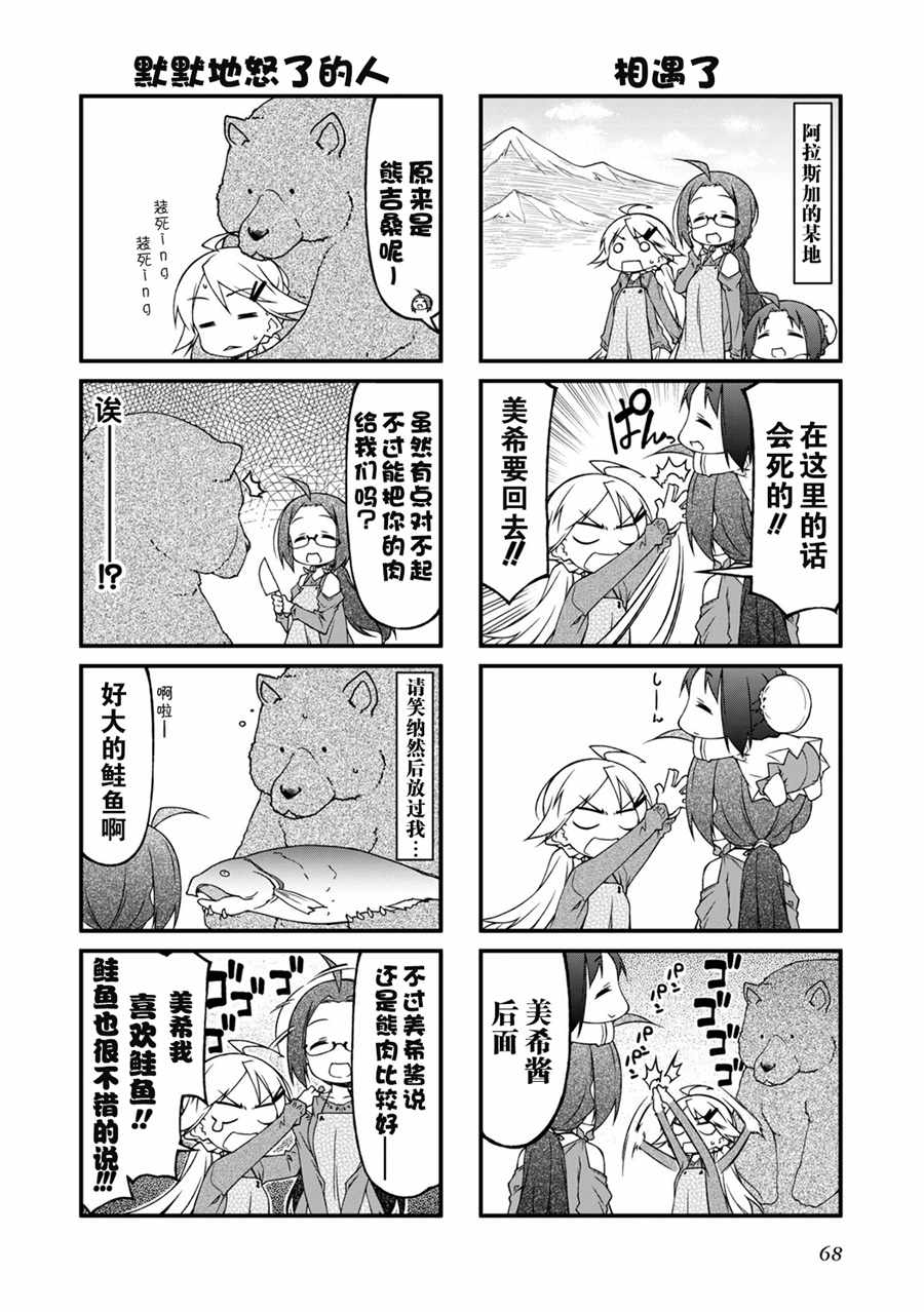 《迷你偶像！》漫画 迷你偶像 099集