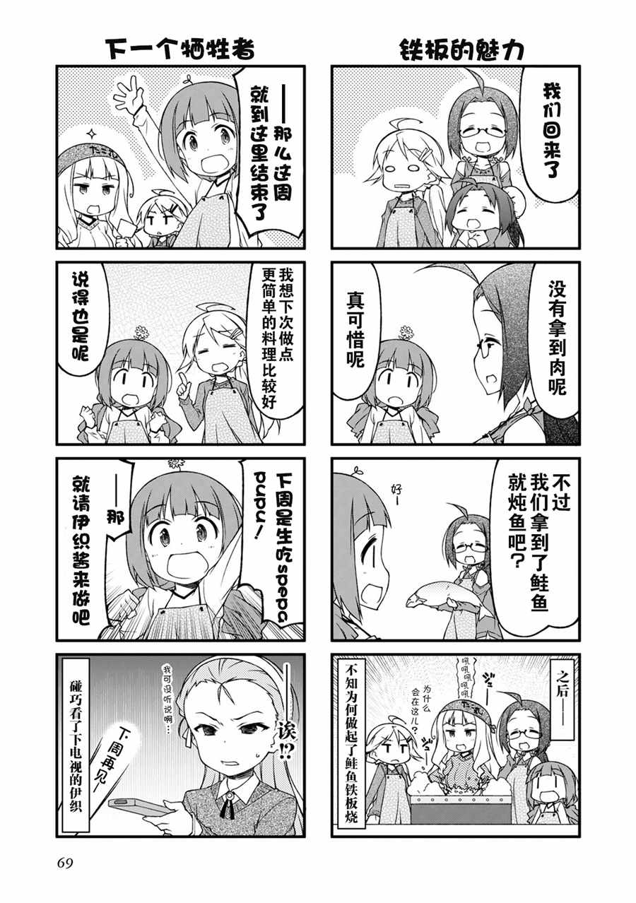 《迷你偶像！》漫画 迷你偶像 099集