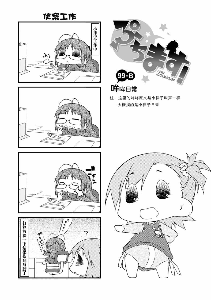 《迷你偶像！》漫画 迷你偶像 099集