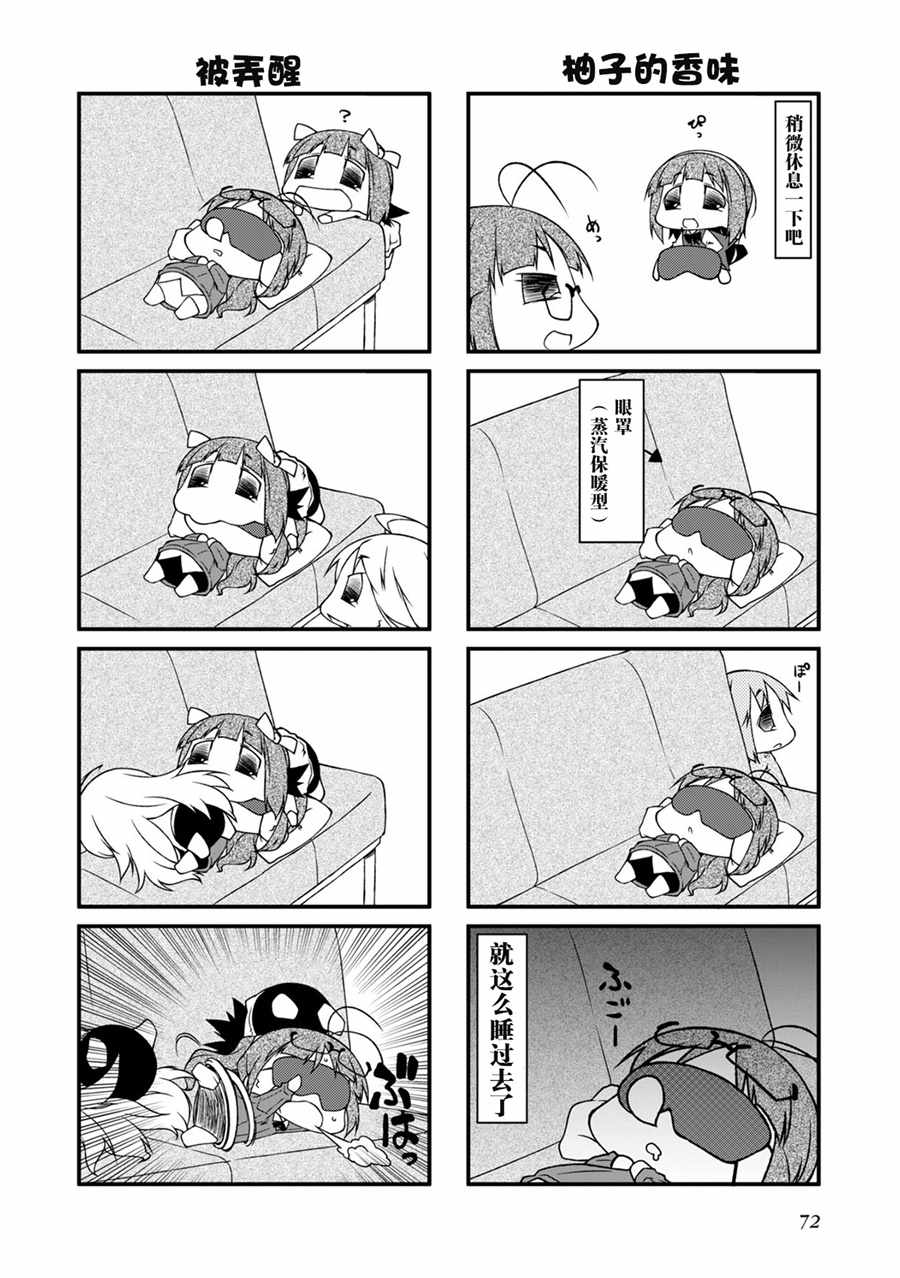 《迷你偶像！》漫画 迷你偶像 099集