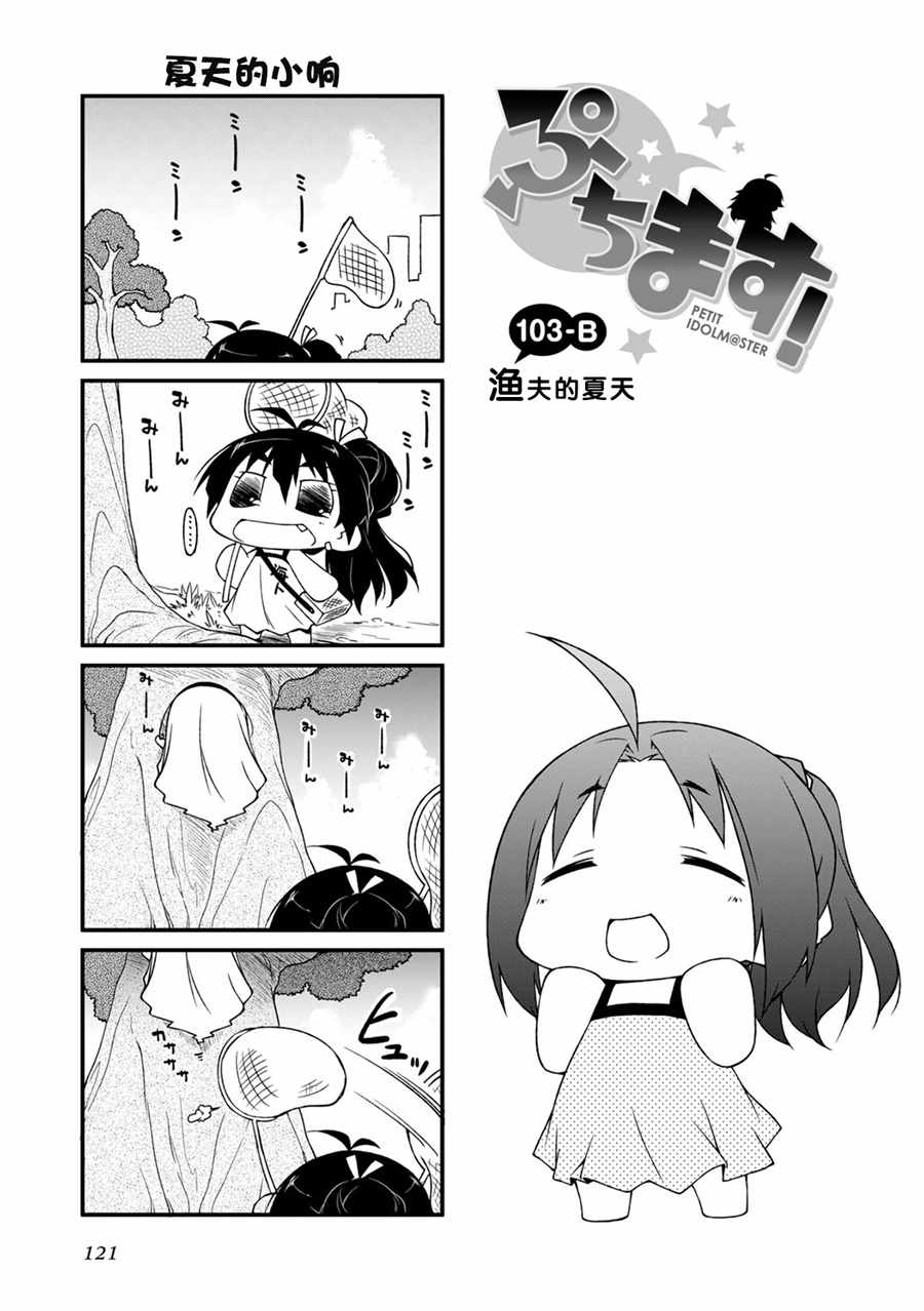 《迷你偶像！》漫画 迷你偶像 103集