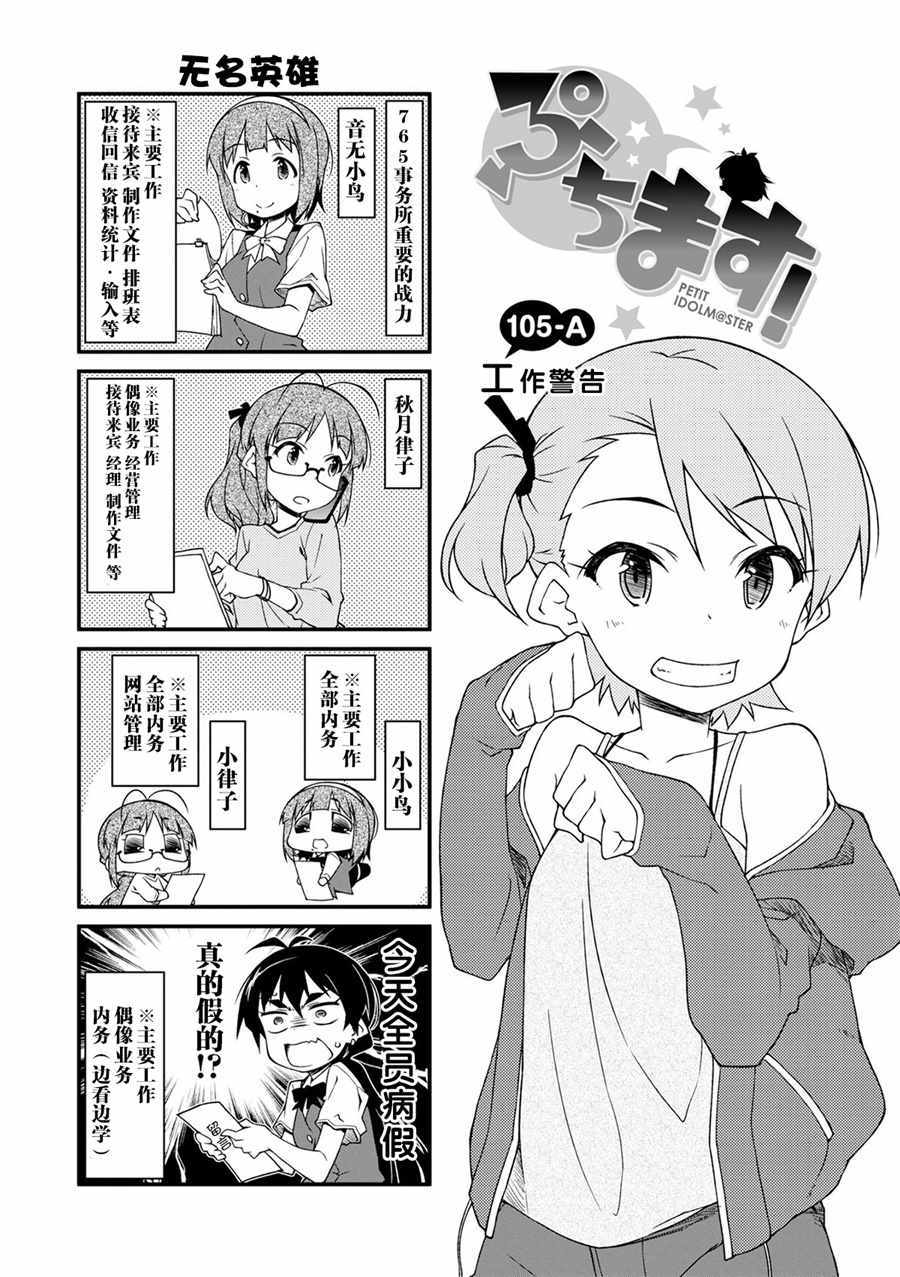 《迷你偶像！》漫画 迷你偶像 105集