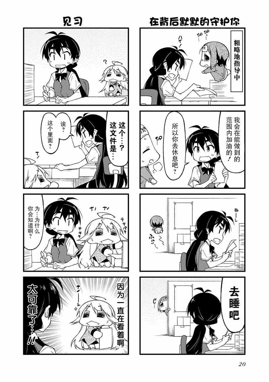 《迷你偶像！》漫画 迷你偶像 105集