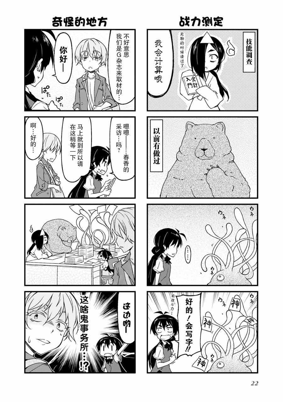 《迷你偶像！》漫画 迷你偶像 105集