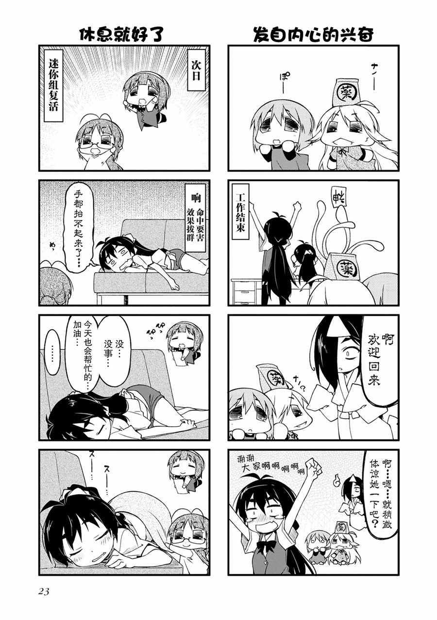 《迷你偶像！》漫画 迷你偶像 105集