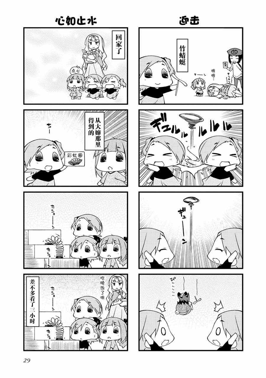 《迷你偶像！》漫画 迷你偶像 105集