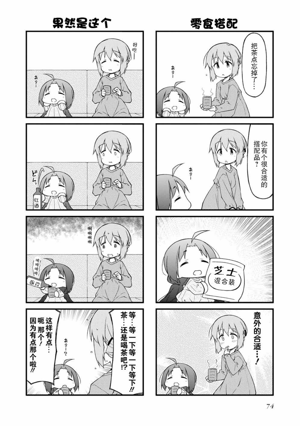 《迷你偶像！》漫画 迷你偶像 109集