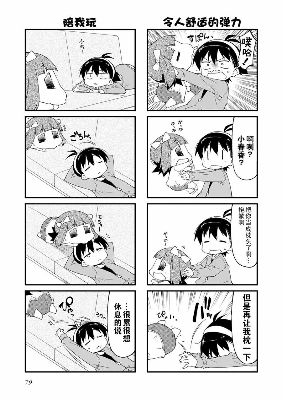 《迷你偶像！》漫画 迷你偶像 110集