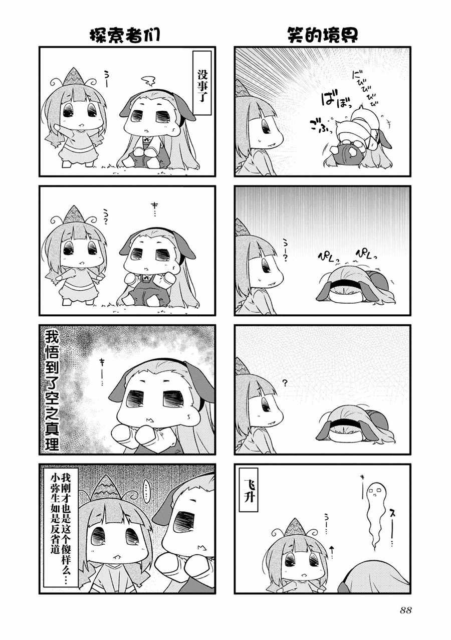 《迷你偶像！》漫画 迷你偶像 110集