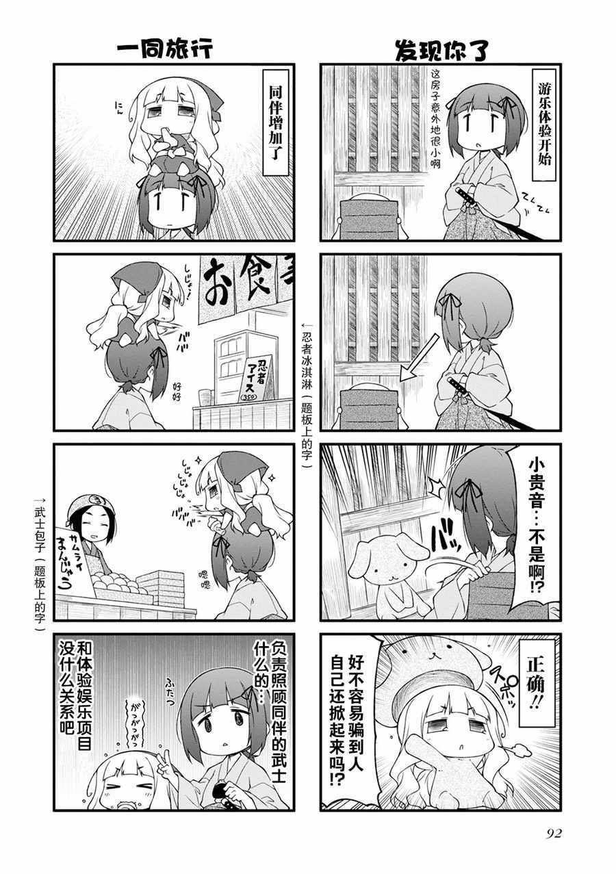 《迷你偶像！》漫画 迷你偶像 111集