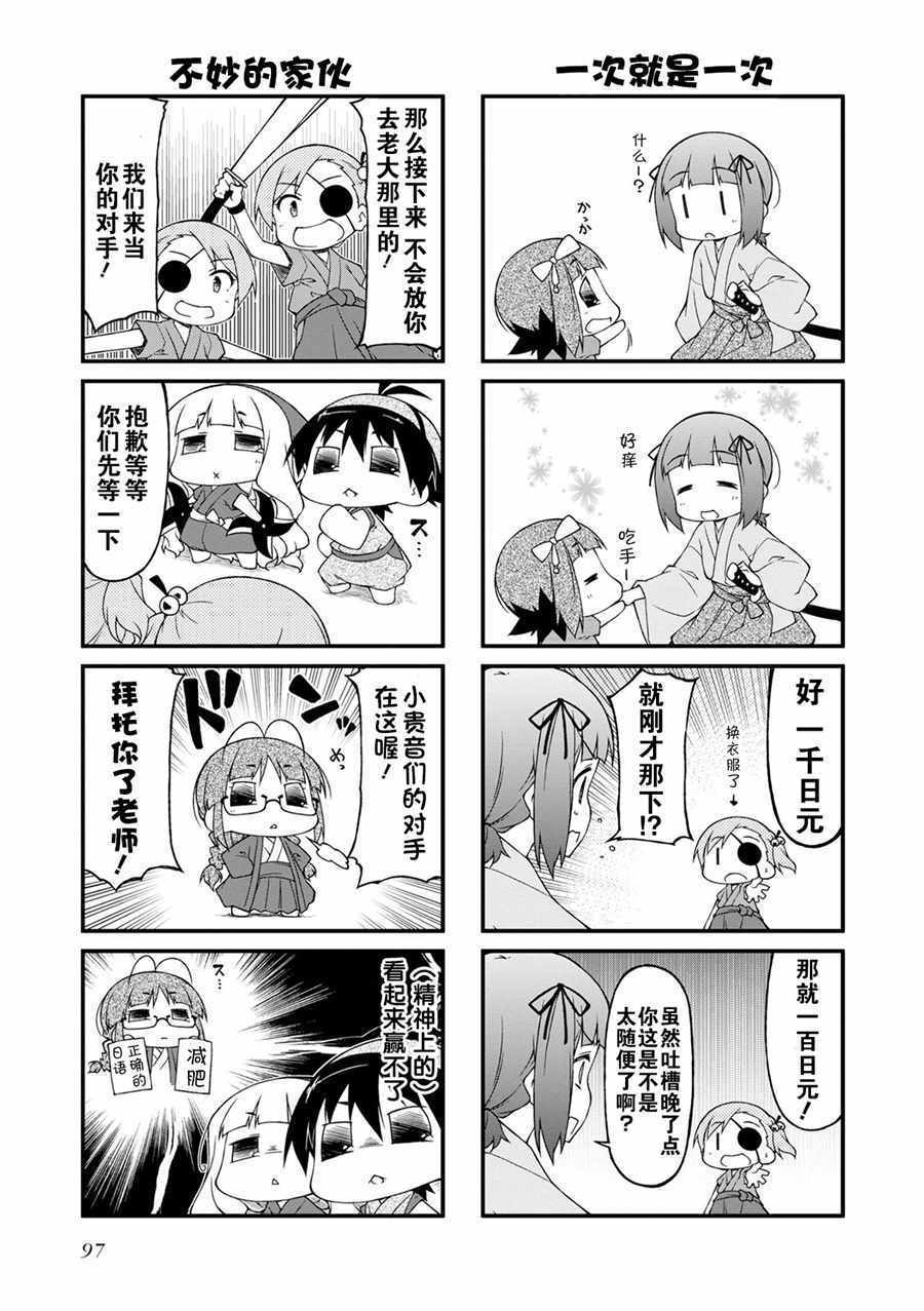 《迷你偶像！》漫画 迷你偶像 111集