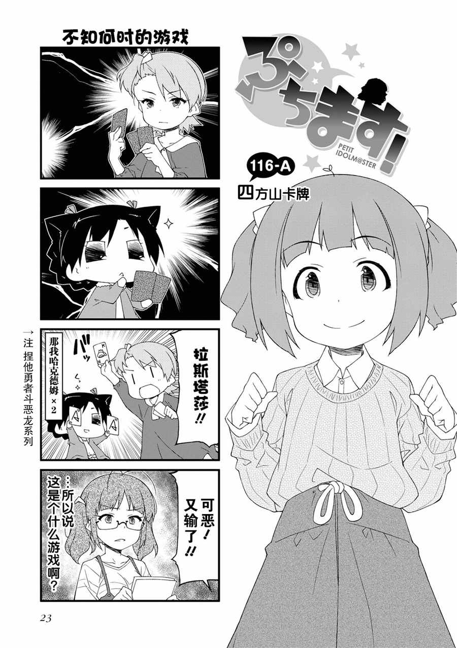 《迷你偶像！》漫画 迷你偶像 116集