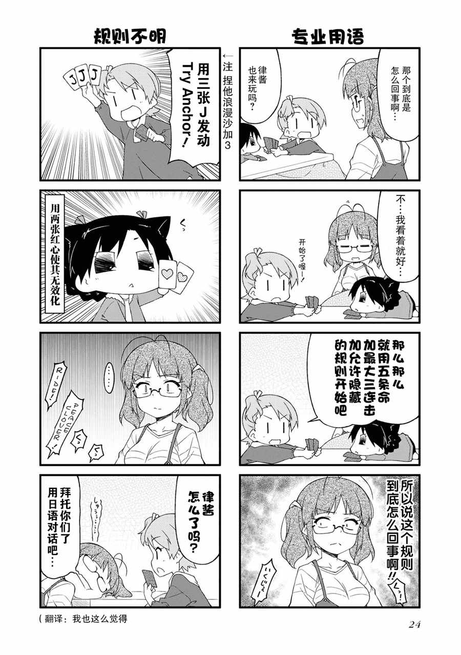 《迷你偶像！》漫画 迷你偶像 116集