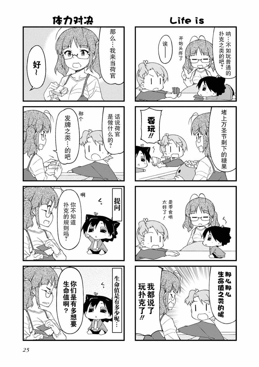 《迷你偶像！》漫画 迷你偶像 116集