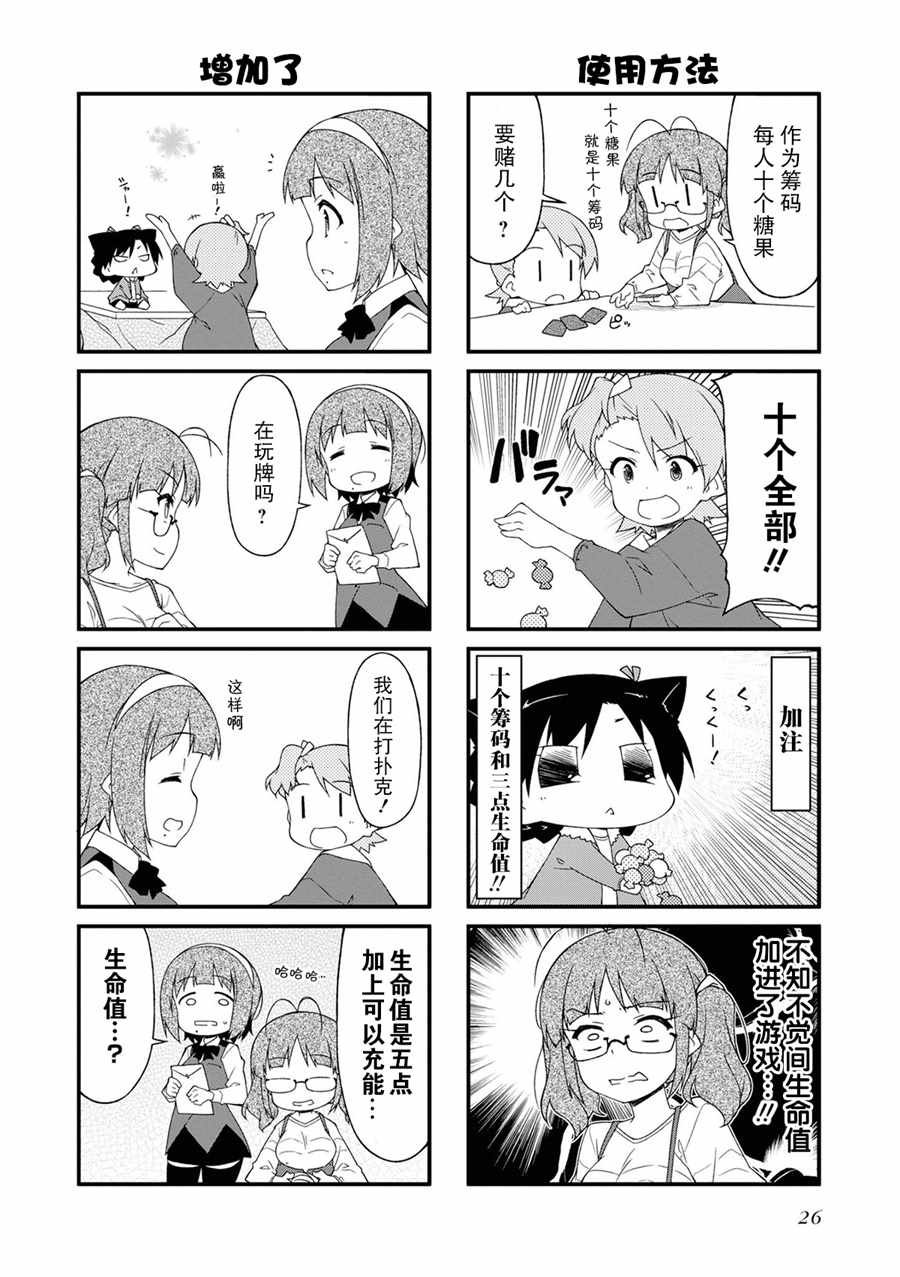 《迷你偶像！》漫画 迷你偶像 116集