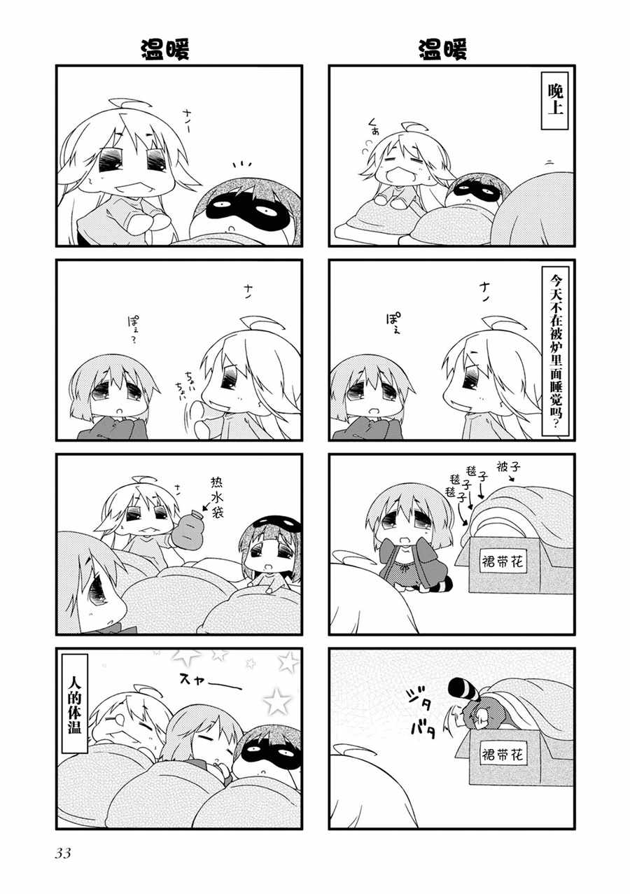 《迷你偶像！》漫画 迷你偶像 116集