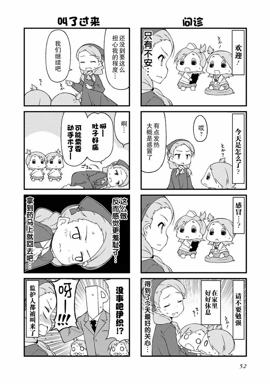 《迷你偶像！》漫画 迷你偶像 118集