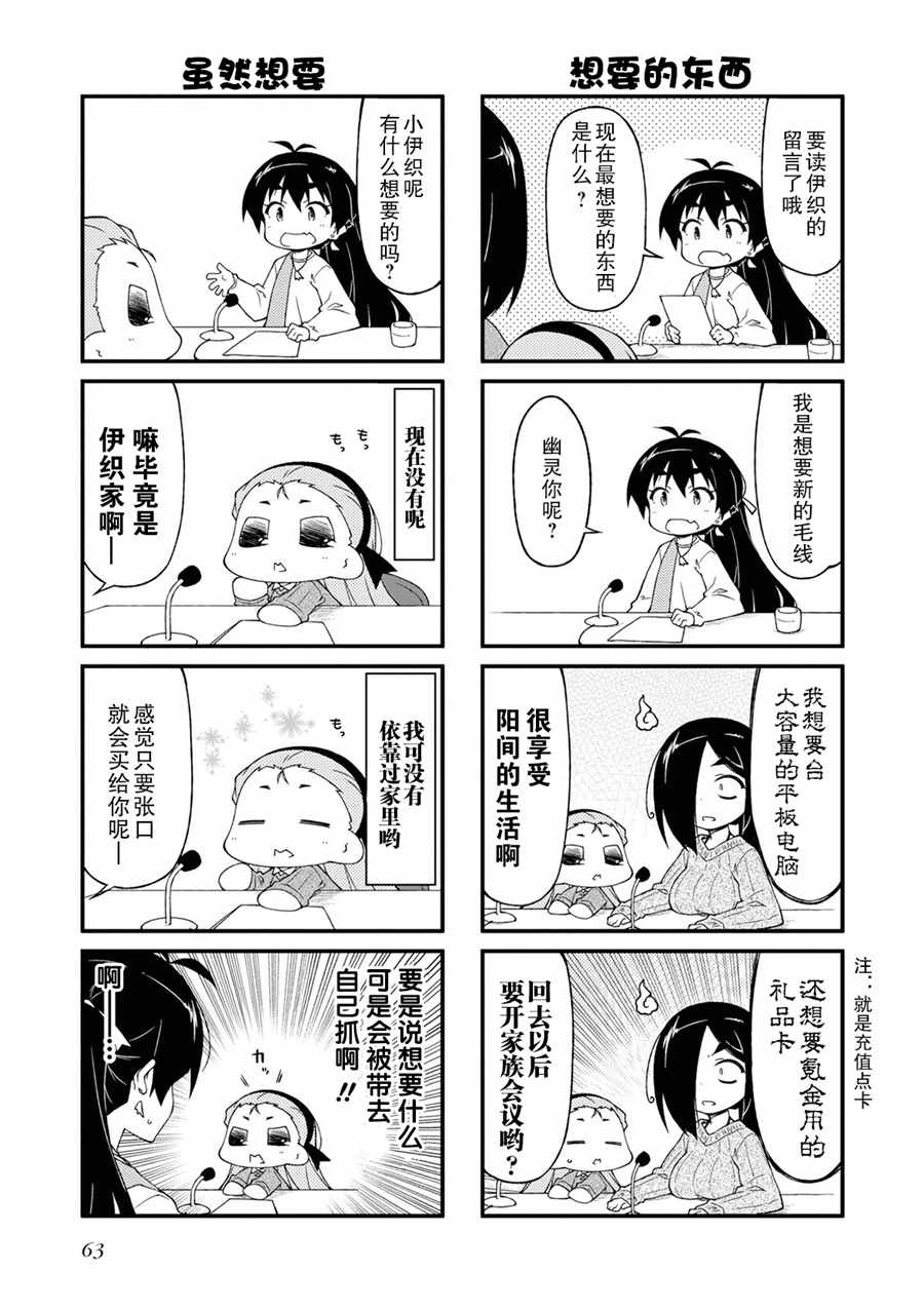 《迷你偶像！》漫画 迷你偶像 119集