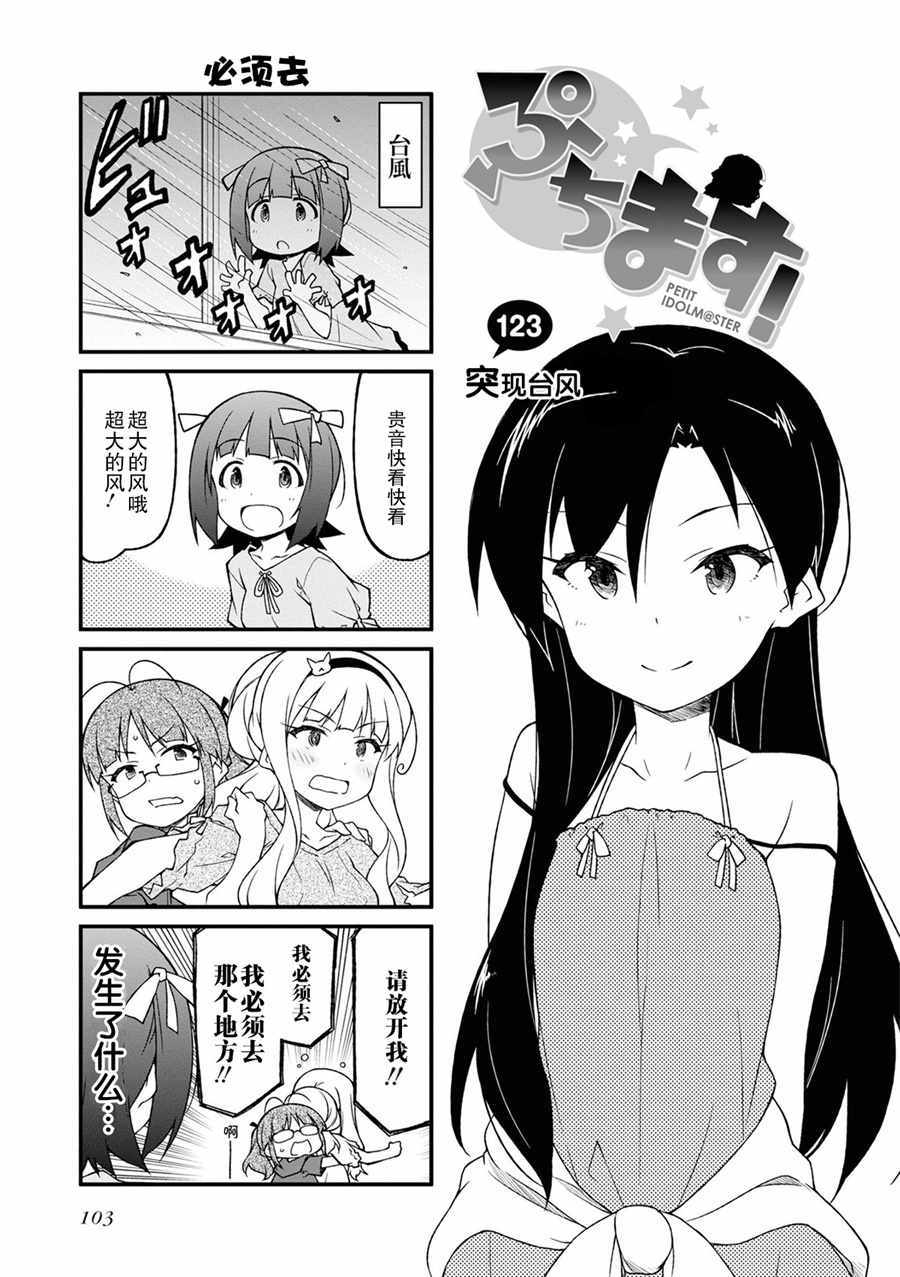 《迷你偶像！》漫画 迷你偶像 123集