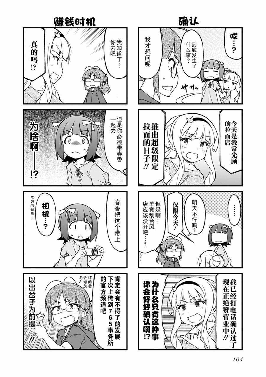 《迷你偶像！》漫画 迷你偶像 123集