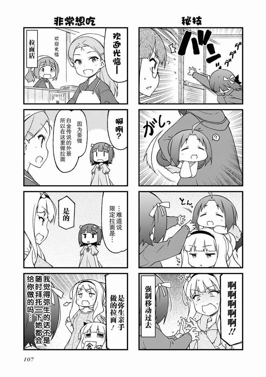 《迷你偶像！》漫画 迷你偶像 123集