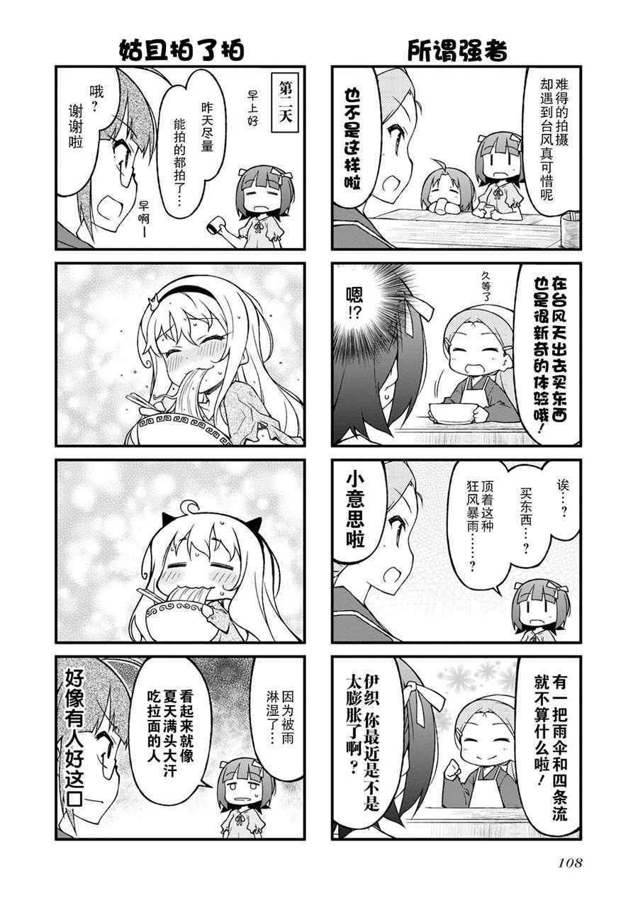 《迷你偶像！》漫画 迷你偶像 123集