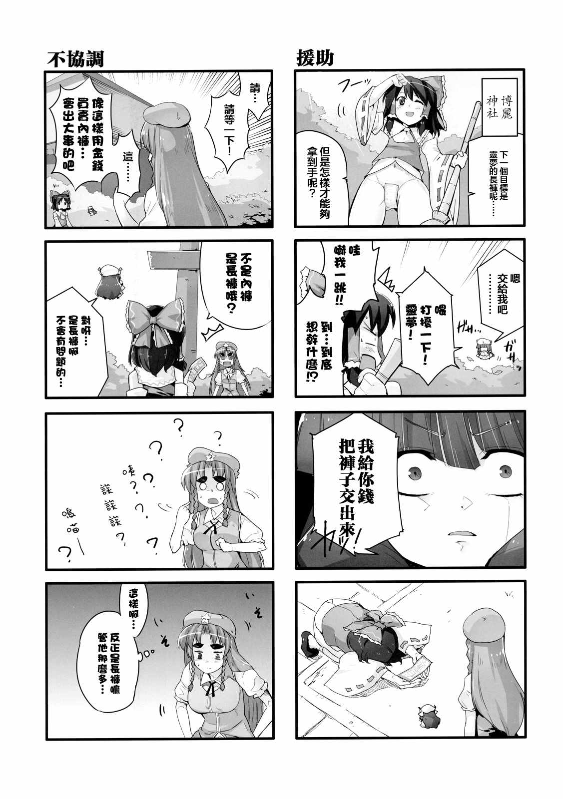 《中国她穿的不是小裤所以好像不用害羞》漫画 好像不用害羞 短篇