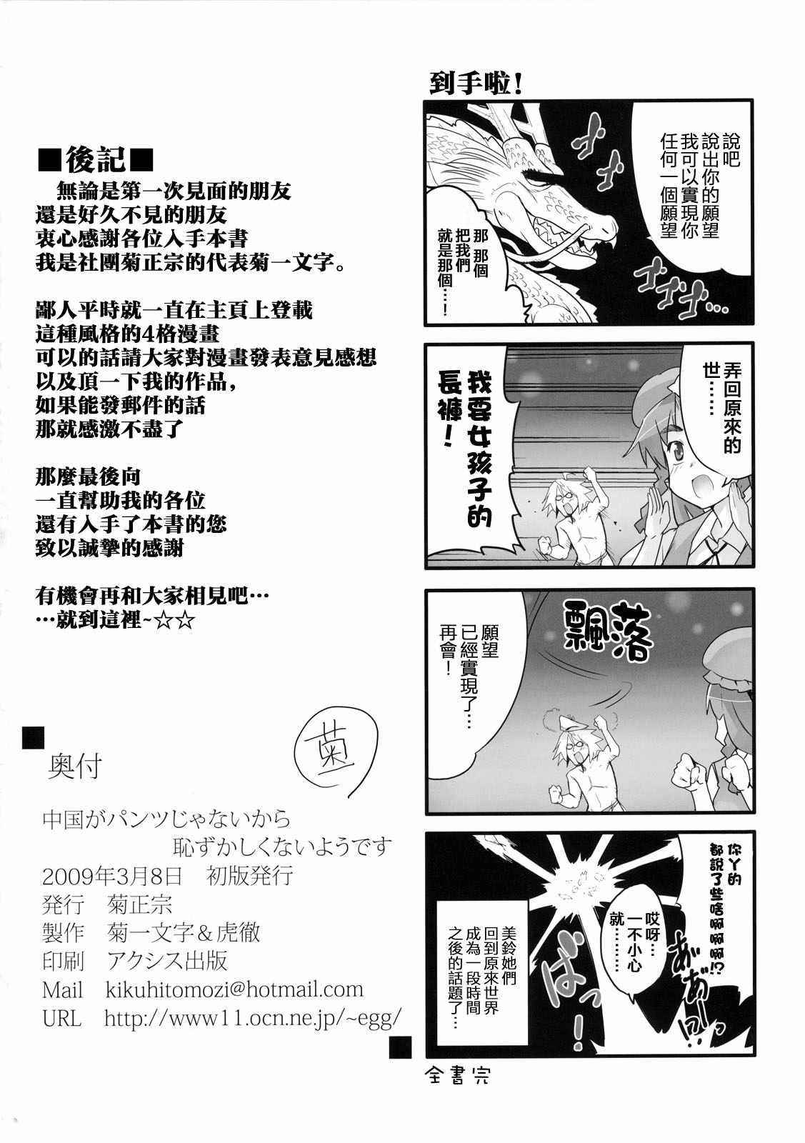 《中国她穿的不是小裤所以好像不用害羞》漫画 好像不用害羞 短篇