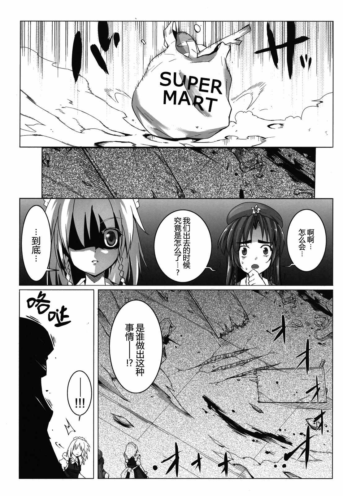 《魔馆女仆》漫画 短篇