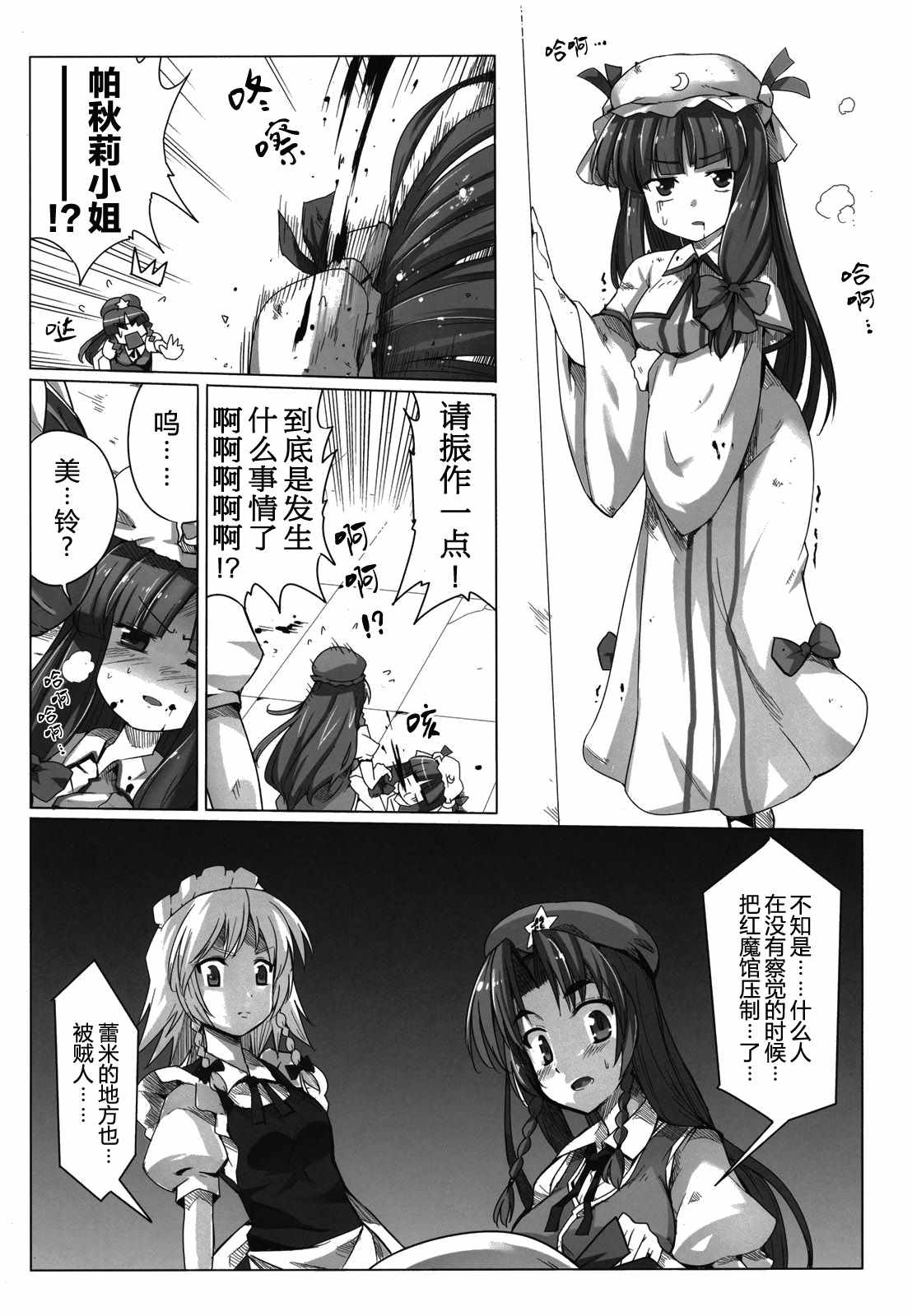 《魔馆女仆》漫画 短篇