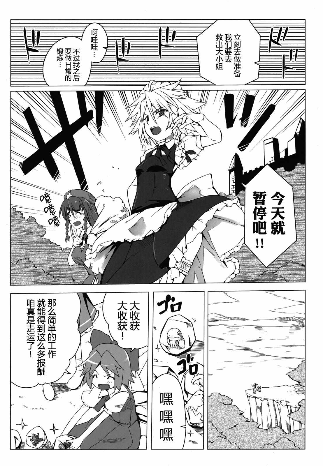 《魔馆女仆》漫画 短篇