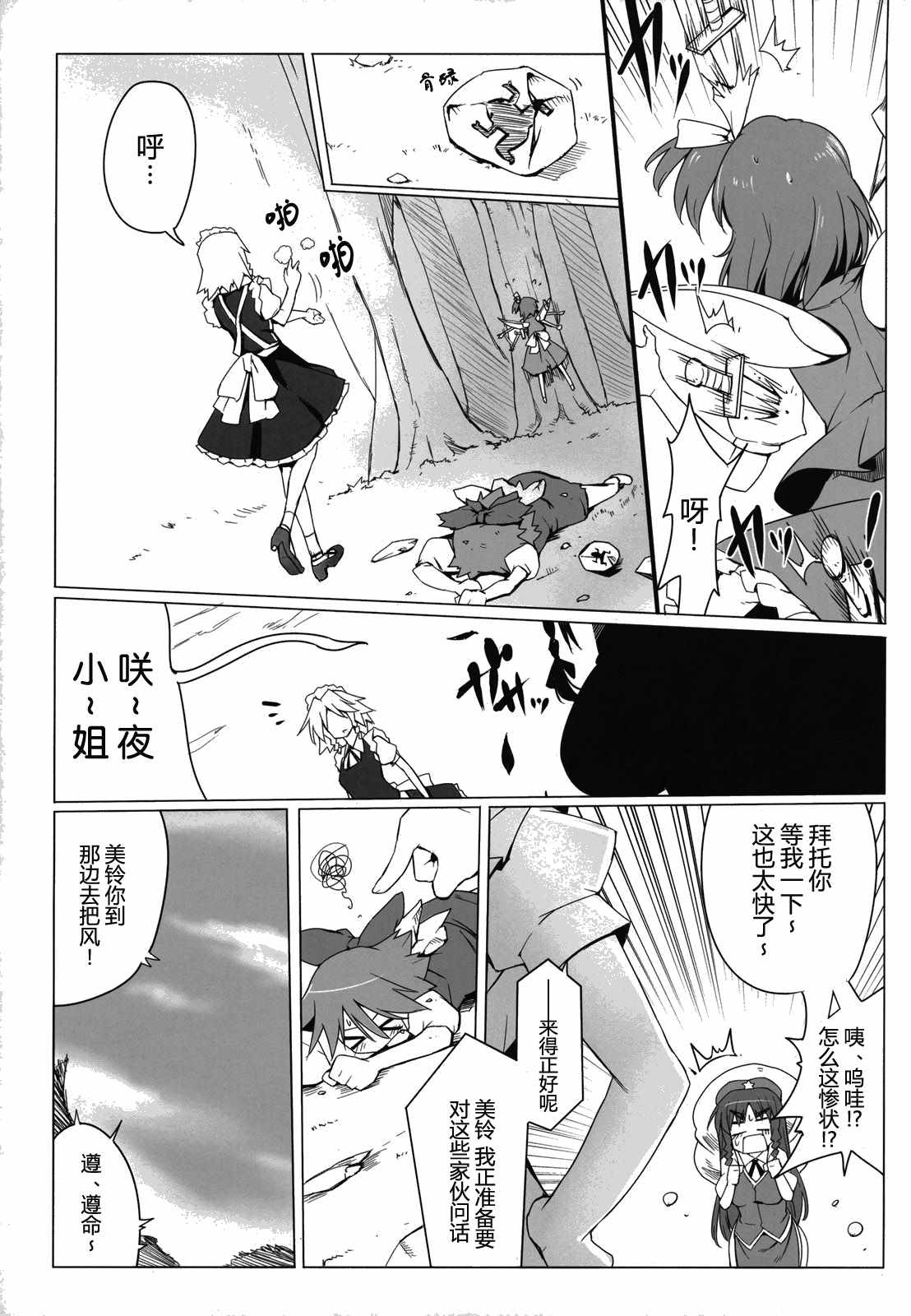 《魔馆女仆》漫画 短篇