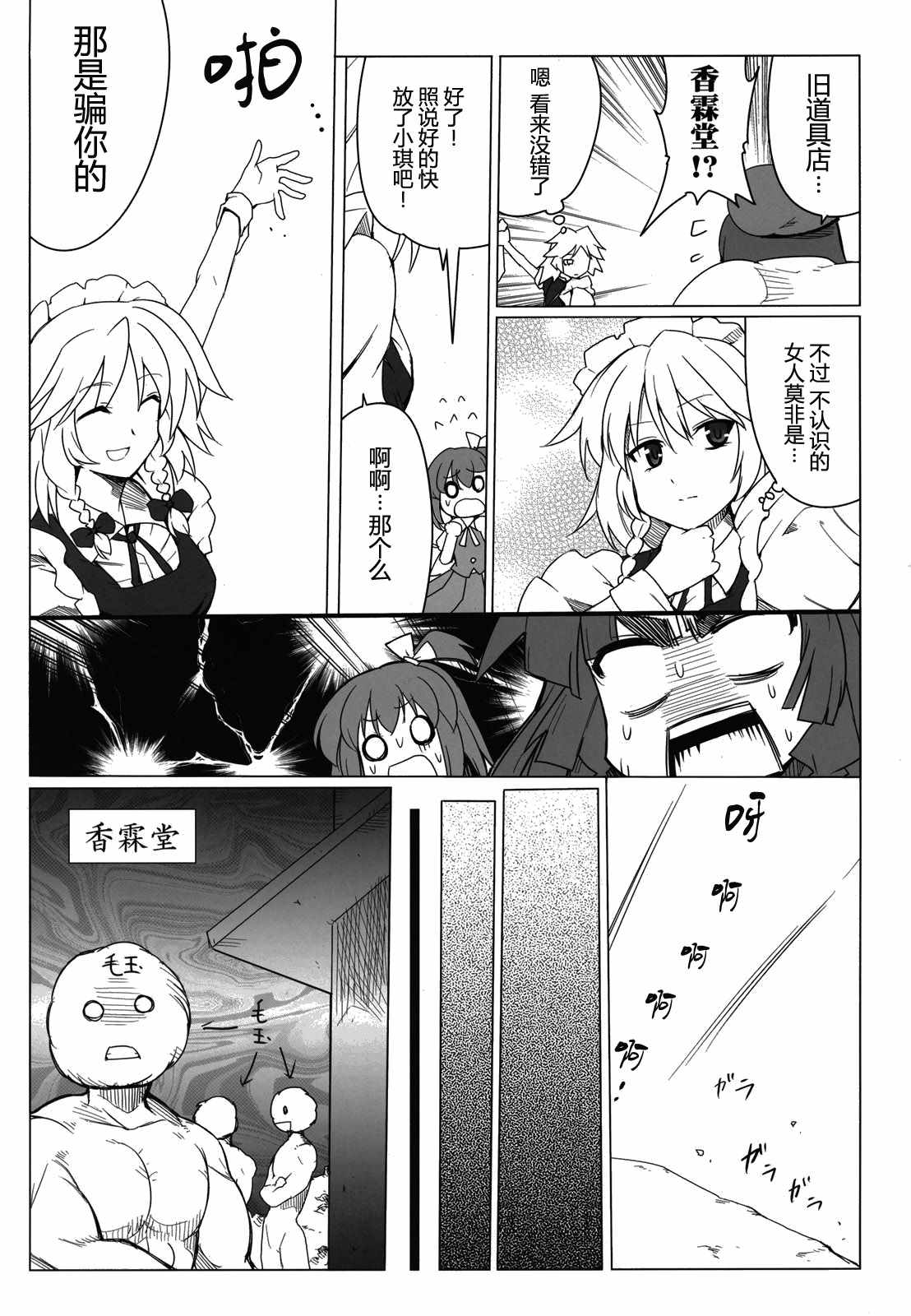 《魔馆女仆》漫画 短篇