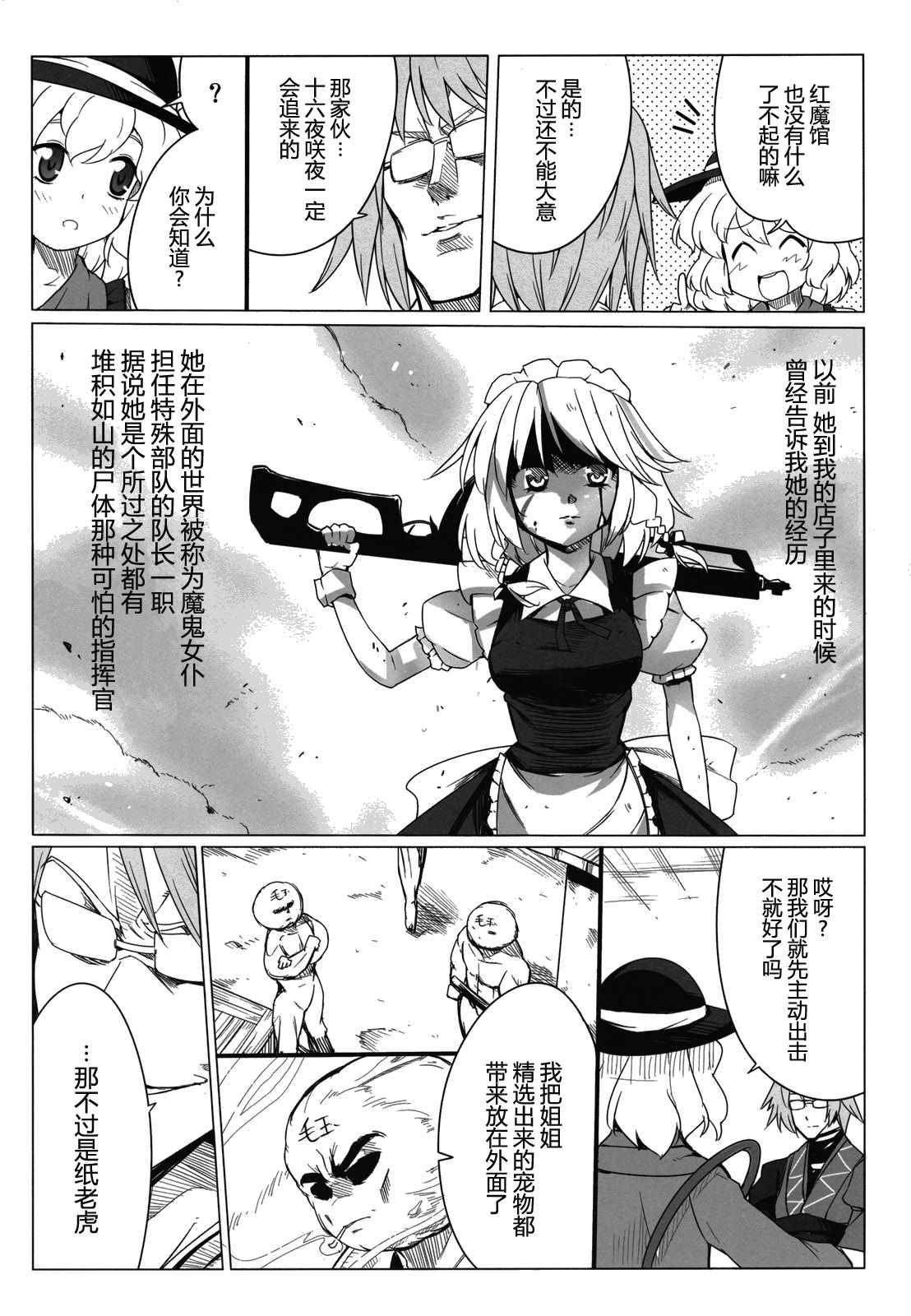 《魔馆女仆》漫画 短篇