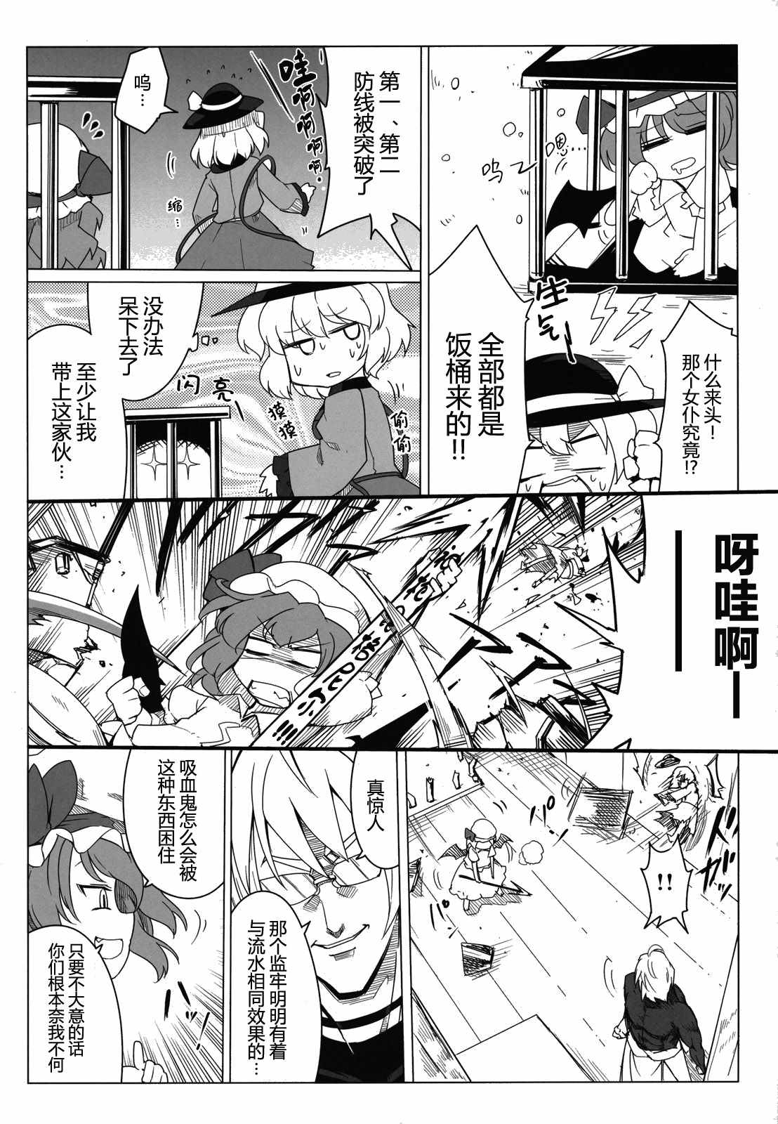 《魔馆女仆》漫画 短篇