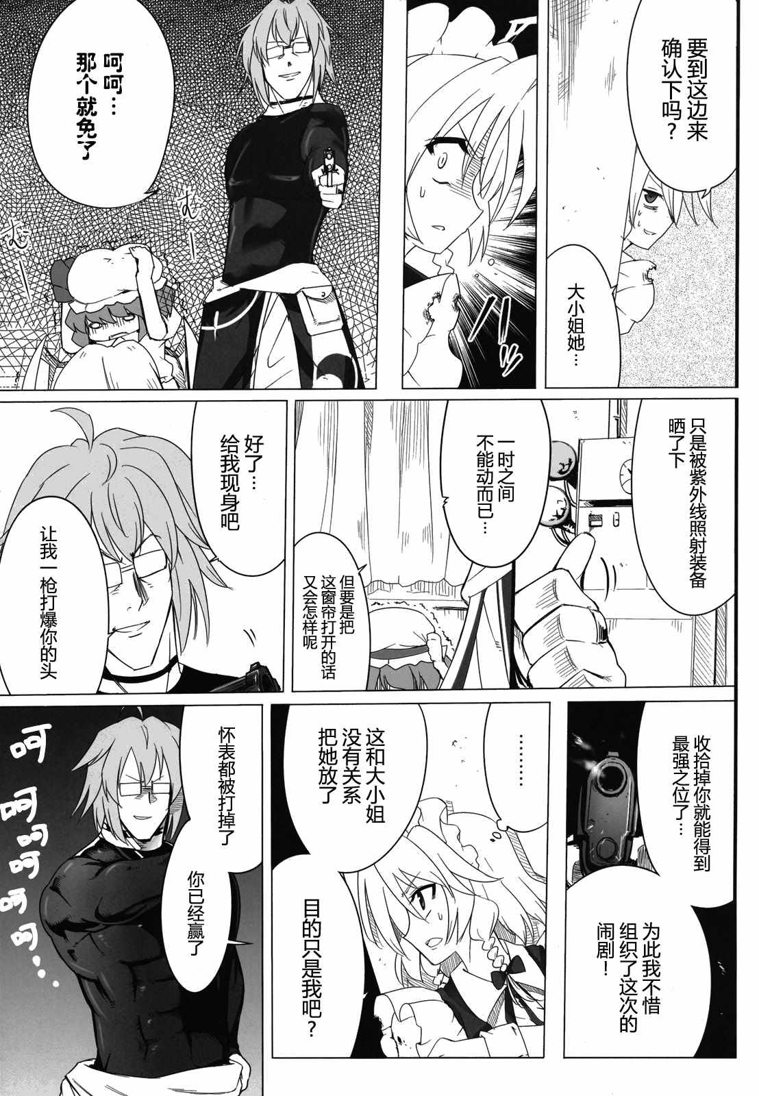 《魔馆女仆》漫画 短篇