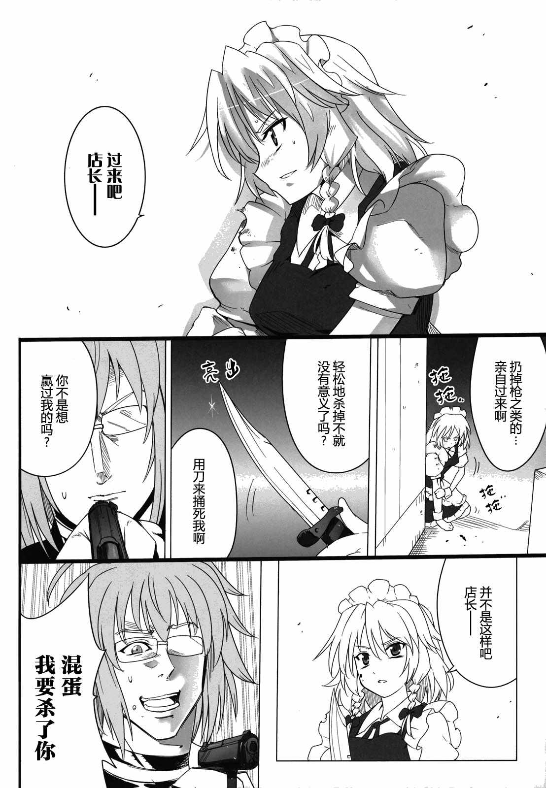 《魔馆女仆》漫画 短篇