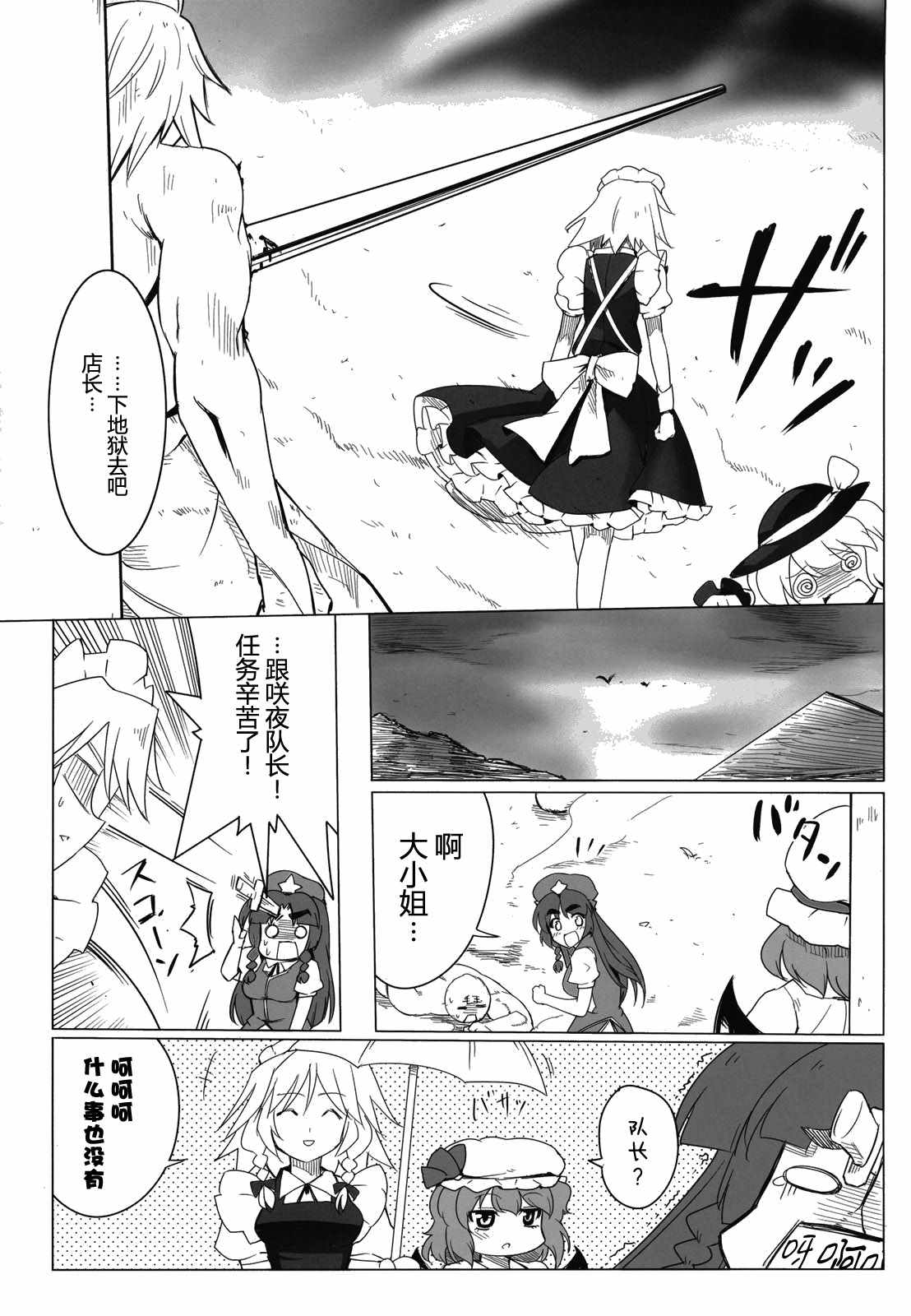 《魔馆女仆》漫画 短篇