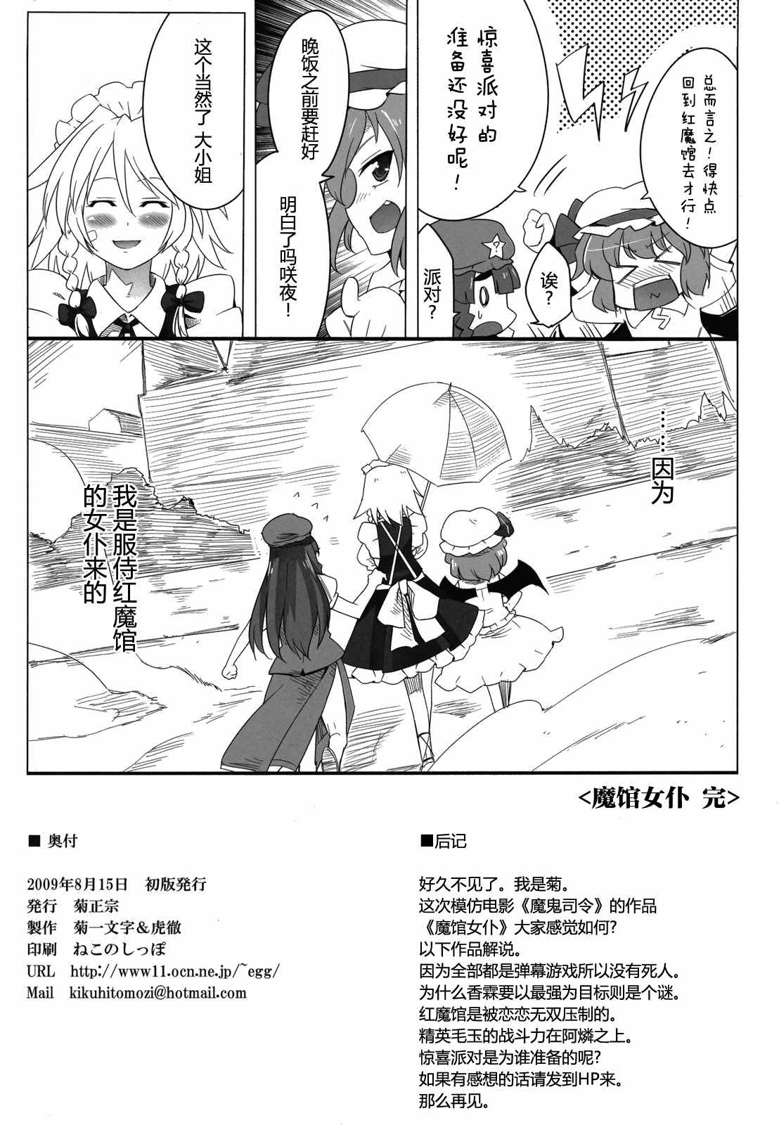 《魔馆女仆》漫画 短篇