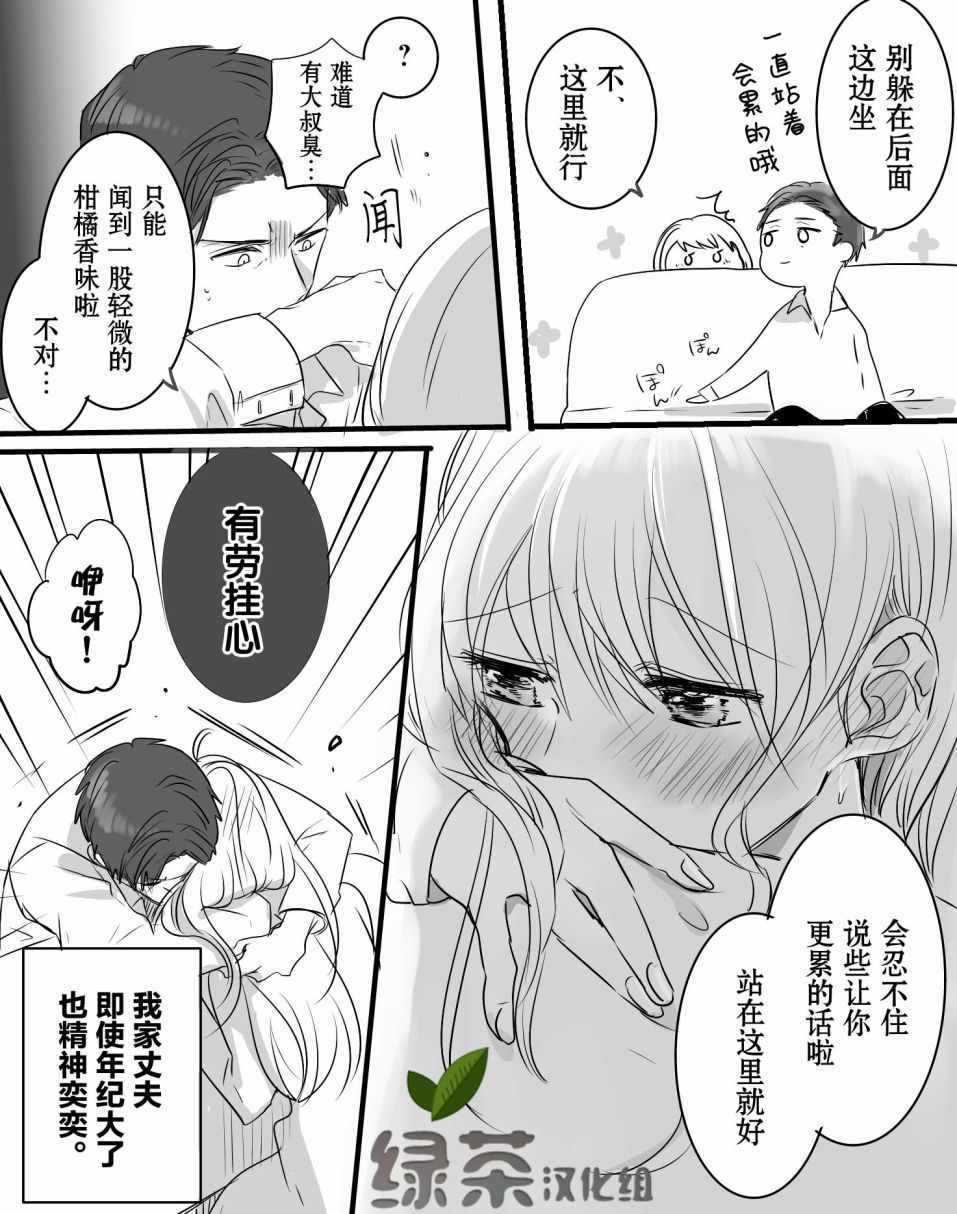 《我家丈夫……》漫画 我家丈夫… 003集