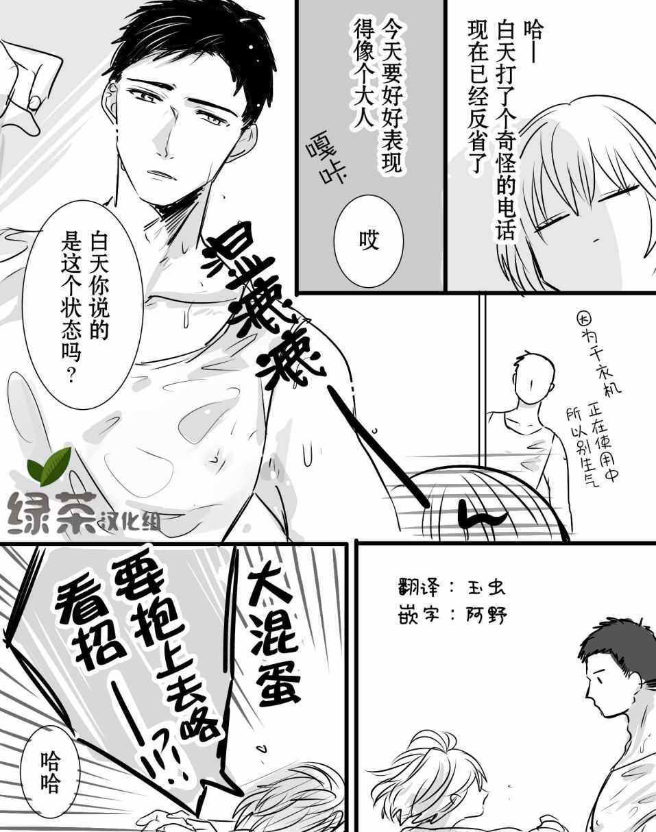 《我家丈夫……》漫画 我家丈夫… 005集