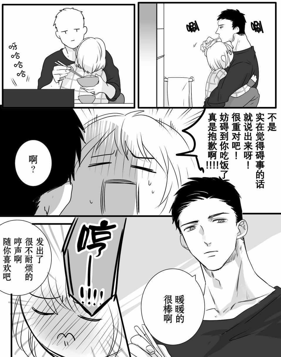 《我家丈夫……》漫画 我家丈夫… 005集