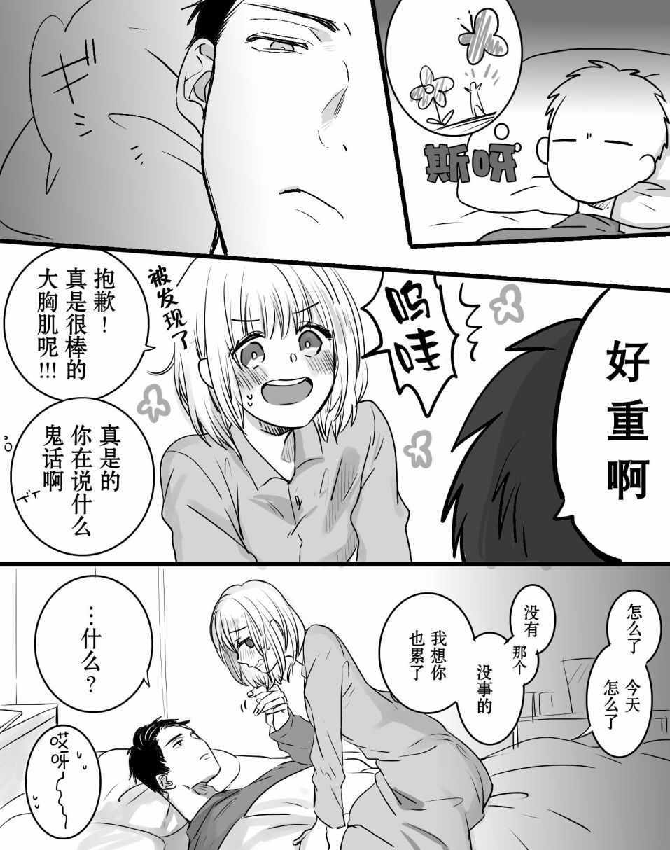 《我家丈夫……》漫画 我家丈夫… 005集