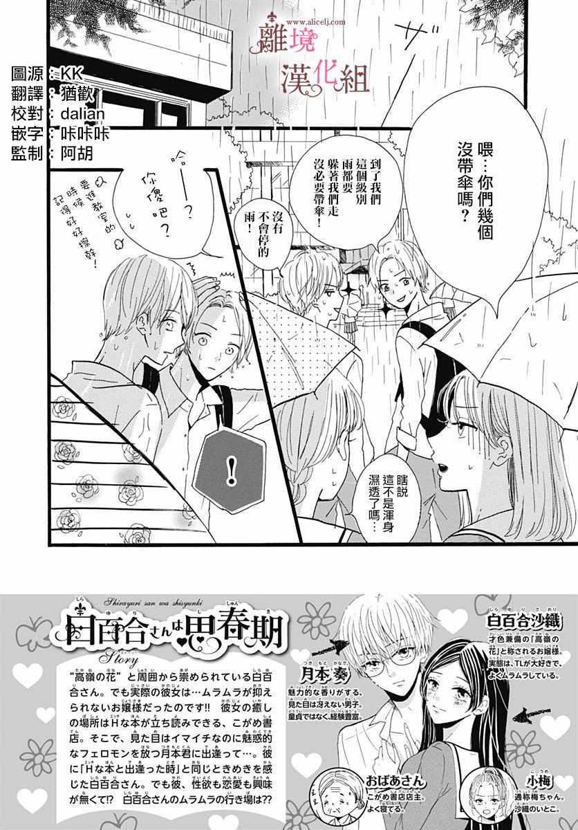 《白百合正值青春期》漫画 002集