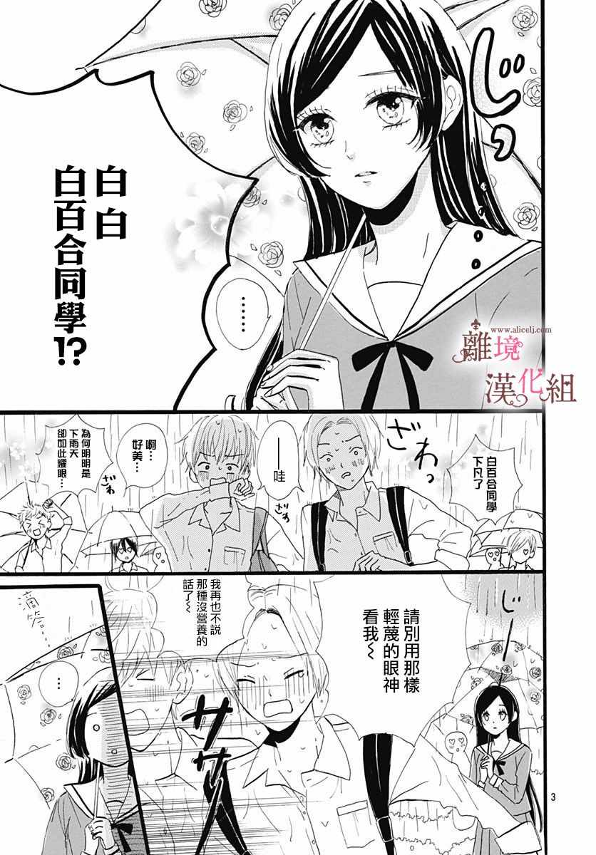 《白百合正值青春期》漫画 002集