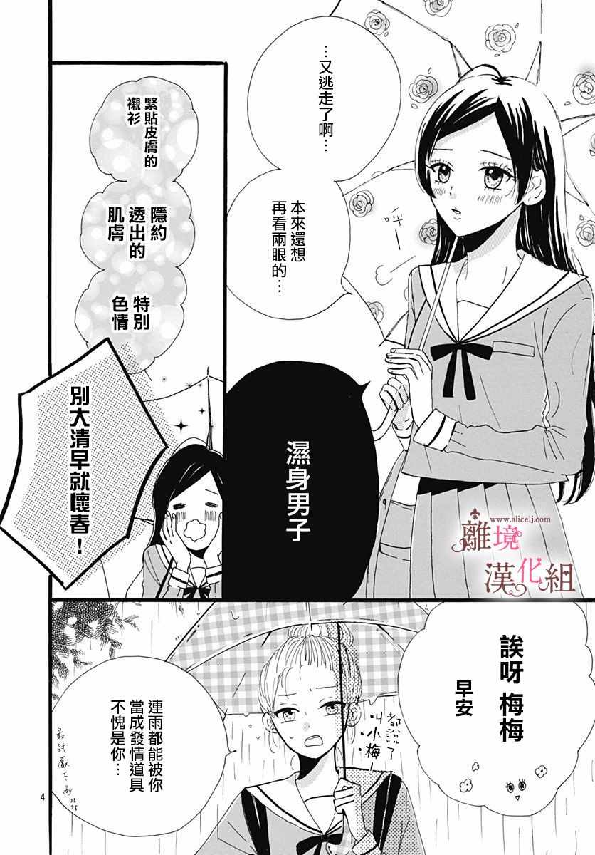 《白百合正值青春期》漫画 002集