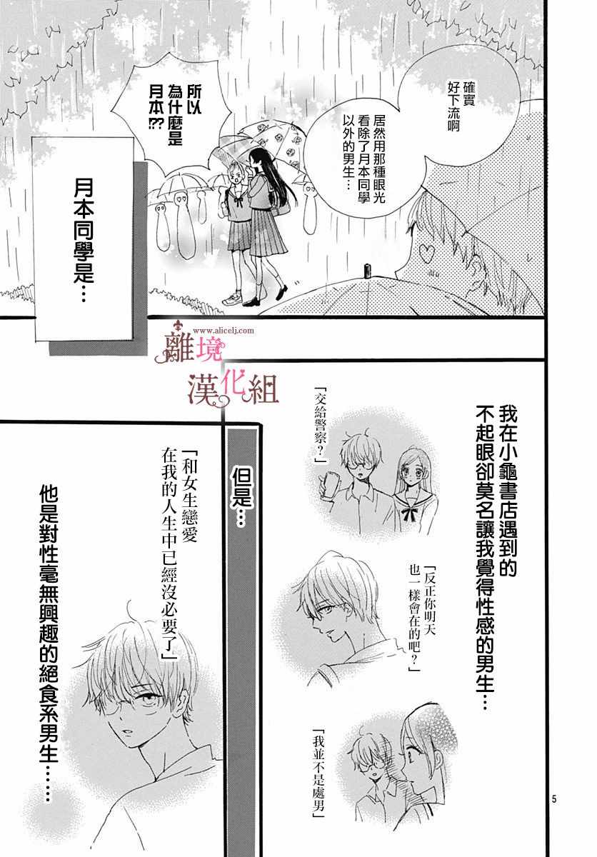 《白百合正值青春期》漫画 002集