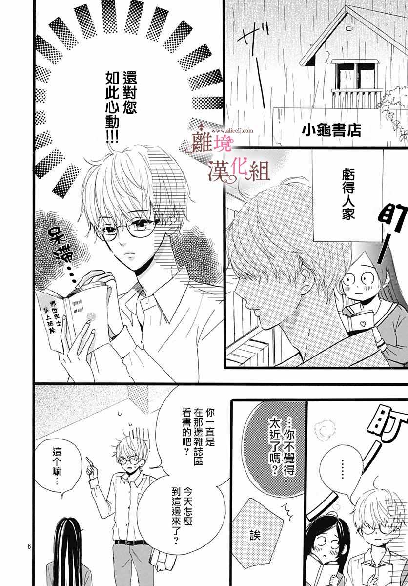 《白百合正值青春期》漫画 002集