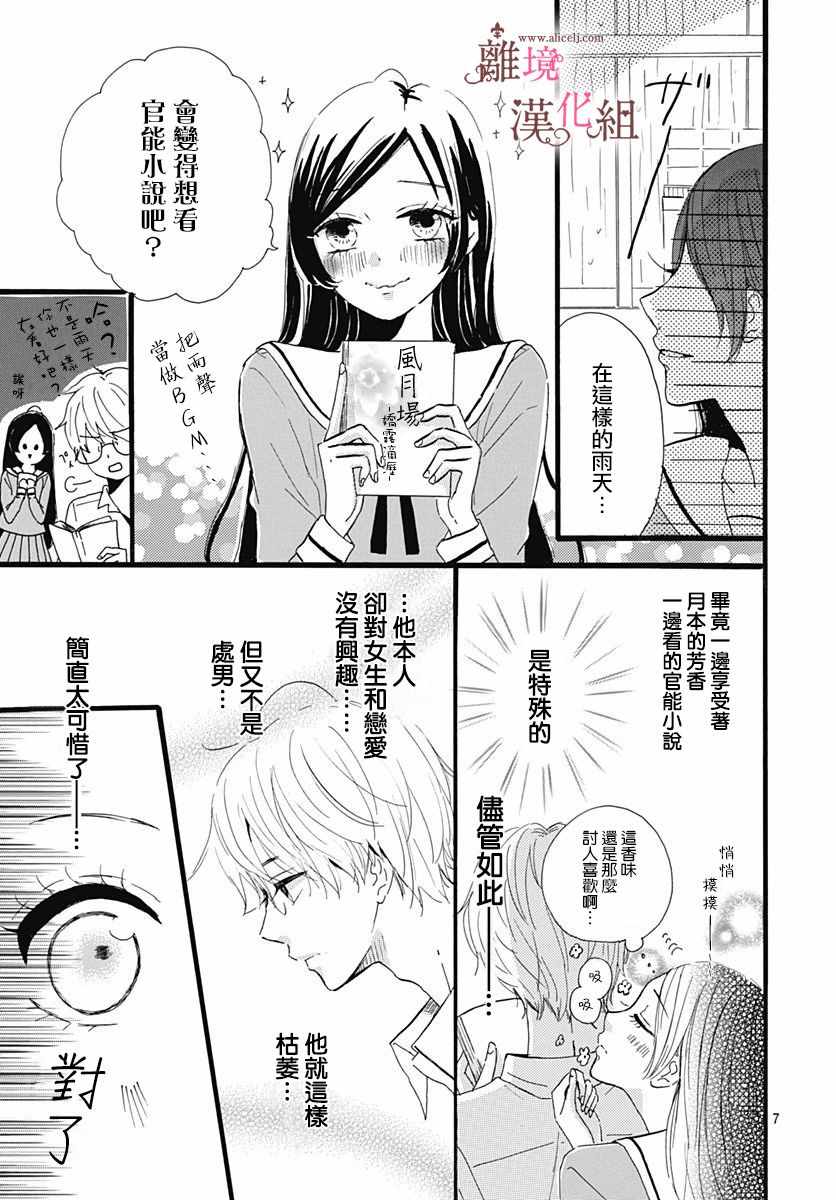 《白百合正值青春期》漫画 002集