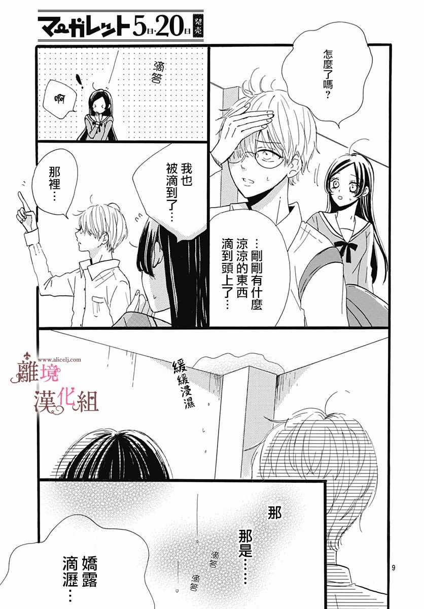 《白百合正值青春期》漫画 002集